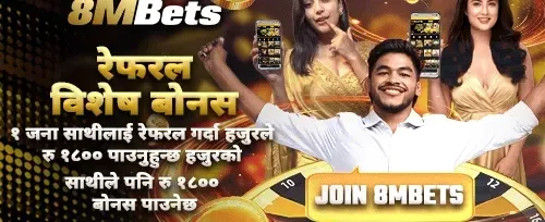 साथीलाई निम्तो बोनस screenshot